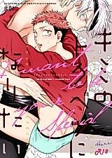 Cover image for the other called Jujutsu Kaisen dj - Kimi no Tokubetsu ni Naritai