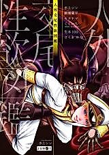 Cover image for the manga called Love Heat