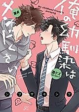 Cover image for the manga called My Childhood Friend Is Annoying