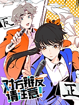 Cover image for the manhua called Debaters, Please Pay Attention