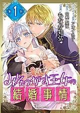 Cover image for the manga called Misokkasu Oujo no Kekkon Jijou