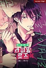 Cover image for the manhwa called A Match Made in Nature, La Vie En Rose