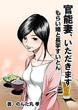 Cover image for the manga called I Humbly Receive This Erotic Wife