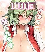 Cover image for the other called Touhou Project dj - 1000-kai Iku made Deraremasen