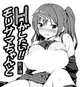 Cover image for the other called I Want to Have Sex with Mori Summer!! (Chuunibyou Demo Koi ga Shitai!)