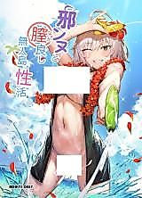 Cover image for the other called Fate/Grand Order dj - Jeanne to Nakayoshi Mujintou Seikatsu