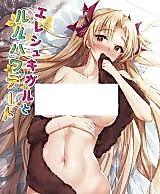 Cover image for the other called Fate/Grand Order dj - Ereshkigal to Luluhawa Date