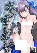 Cover image for the other called Fate/Grand Order dj - Koigokoro Meltdown!!