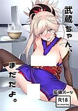 Cover image for the other called Fate/Grand Order dj - Musashi-chan, Mada da yo.