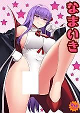 Cover image for the other called Fate/Grand Order dj - Namaiki