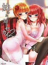 Cover image for the other called Umineko no Naku Koro ni dj - Imouto Nomi zo Shiru Sekai