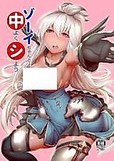 Cover image for the other called Granblue Fantasy dj - Zooey-chan to Nakayoku Shiyou