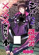 Cover image for the other called Street Fighter dj - Juri-chan ni Rojiura de XXX sareru Hon