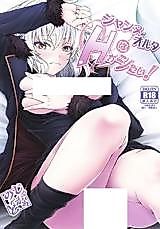 Cover image for the other called Fate/Grand Order dj - Jeanne Alter wa H ga Shitai!