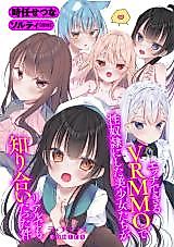 Cover image for the manga called That Time When the Beautiful Girls I Turned Into Sex Slaves in a Sex-Enabled VRMMO Turned Out to Be My Acquaintances in Real Life