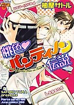 Cover image for the manga called The Legend of Panti-Non in Pink