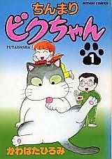 Cover image for the manga called Chinmari Biku-chan