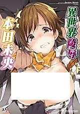 Cover image for the other called The Idolm@ster Cinderella Girls & Granblue Fantasy dj - Isekai Ryoujoku Honda Mio