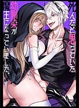 Cover image for the manga called My Childhood Friend, Who I Thought Was Dead, Had Become the Demon King