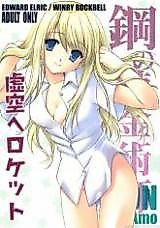 Cover image for the other called Fullmetal Alchemist dj - Kokuu e Rocket