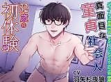 Cover image for the manga called Earnest 32 Year-old Virgin's First Time