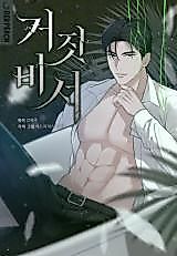 Cover image for the manhwa called False Secretary