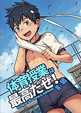 Cover image for the manga called Physical Education Is Awesome!
