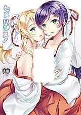 Cover image for the other called Love Live! dj - Hime Hajime!