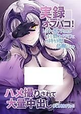 Cover image for the other called Fate/Grand Order dj - Jitsuroku Off-Pako!