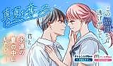 Cover image for the manga called Manatsu wo Ubatte
