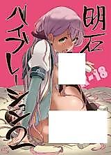 Cover image for the other called Kantai Collection dj - Akashi Vibration