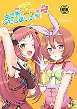Cover image for the other called プリンセスコネクト!Re:Dive - 主さま、ヌキヌキいたしましょう!