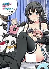 Cover image for the other called Yahari Ore no Seishun Love Come wa Machigatteiru. dj - Sanrenkyuu wa Asa made Nama Yukinon.
