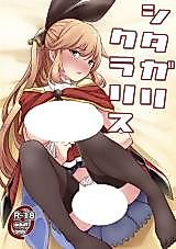 Cover image for the other called Granblue Fantasy dj - Shitagari Clarisse