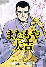 Cover image for the manga called Matamoya Daikichi