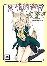 Cover image for the other called 发情的狗狗波登可 (明日方舟)