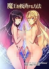 Cover image for the manga called The Way to Save the Devil