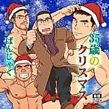 Cover image for the other called Christmas at 35