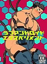 Cover image for the manga called My Lovedroid Experiment