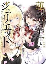 Cover image for the other called Hasuki to Houshi to Juliet (Kishuku Gakkou no Juliet)