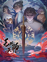 Cover image for the manhua called Useless Heavenly Master