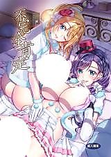 Cover image for the other called Love Live! dj - Fukanzen Koutei