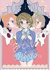 Cover image for the other called Love Live! dj - Miteite Sugar Pot