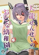 Cover image for the other called Tenryuu Sensei's Adult Kindergarten (Kantai Collection -KanColle-)