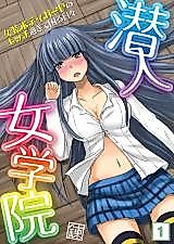 Cover image for the manga called Sennyuu Jogakuin - Josou Bodyguard no Ecchi Sugite Komaru Hibi