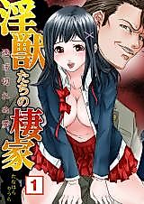 Cover image for the manga called Injuu-tachi no Sumika - Nige Kirenu Ai