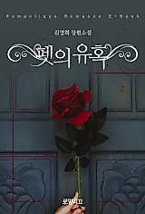 Cover image for the novel called The Pet's Temptation