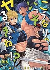 Cover image for the manga called At This Point, We Just Gotta Do It?!