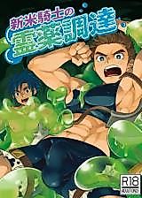 Cover image for the manga called Novice Knights: Potion Quest
