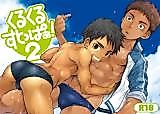 Cover image for the manga called Kurukuru Stopper! 2